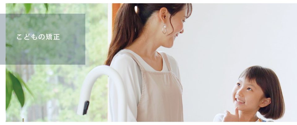 【歯科医師インタビュー】どのクリニックにいくかで効果が大きくかわる！？ “矯正歯科”のホントのところ　～Part２～